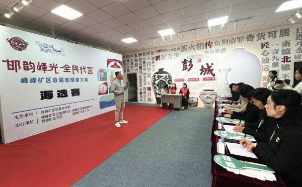 平台配资 河北峰峰：宣推官大赛再燃文旅热潮_大皖新闻 | 安徽网
