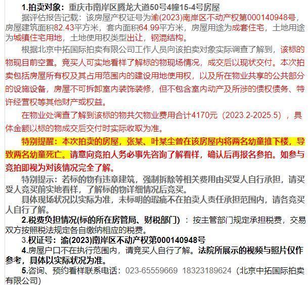 姐弟坠亡案涉事房产拍卖无人报名 悲剧现场引围观
